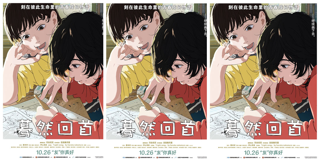 <b>电影《蓦然回首》 预售开启！曝“终会相遇”版预告一起履行友情的约定</b>