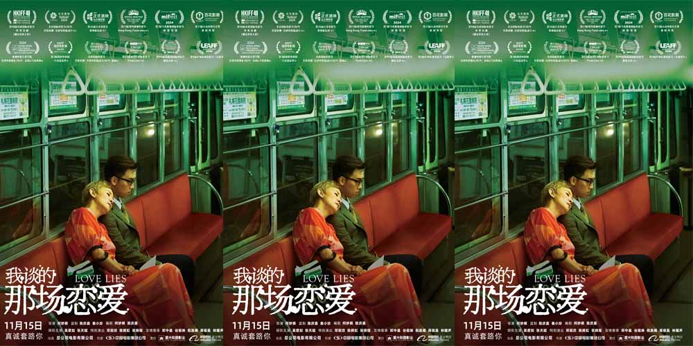 <b>香港中秋档票房冠军《我谈的那场恋爱》定档11.15 恋爱高端局真诚套路你</b>