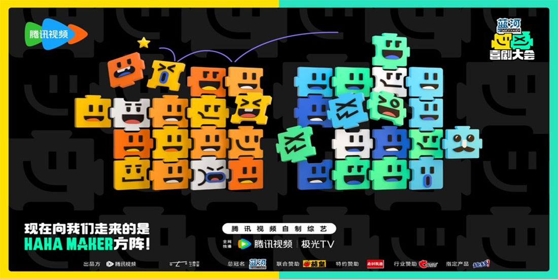 《喜剧大会》HAHA MAKER捧腹相会，年度压轴