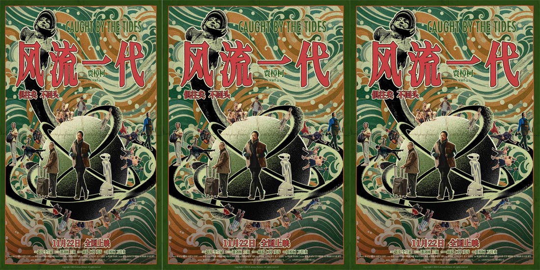 <b>《风流一代》定档11月22日 “俱往矣，不回头”</b>