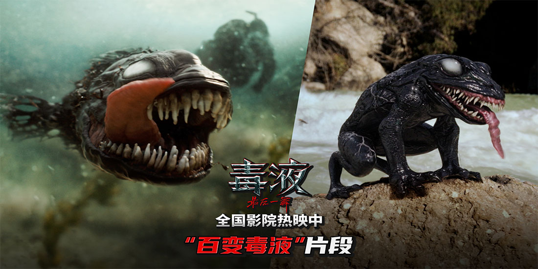 <b>《毒液：最后一舞》曝“百变毒液”片段 脑洞大开解锁战斗新方式</b>