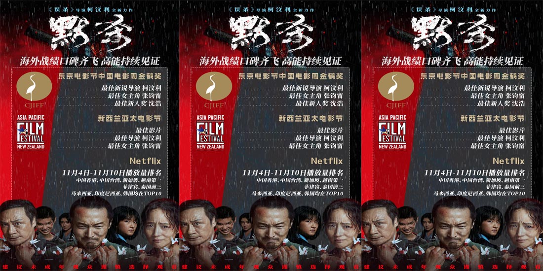 <b>2024内地悬疑票冠《默杀》全网热映口碑飙升 近日斩获多项海外大奖</b>