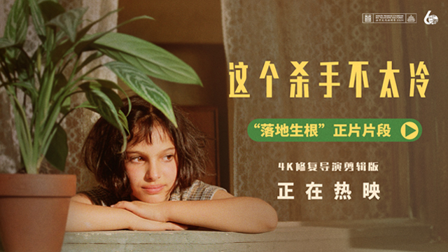<b>《这个杀手不太冷》发布“落地生根”正片片段 结局暖愈人心指引生活动力</b>