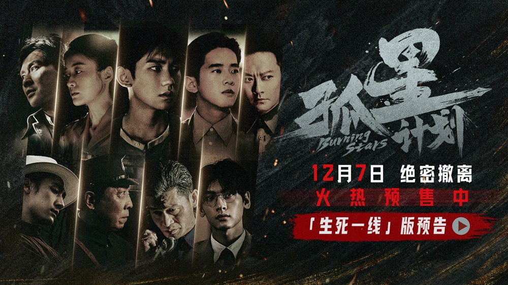 <b>电影《孤星计划》预售今日开启 王源张雪迎梁靖康以身入局生死一线</b>