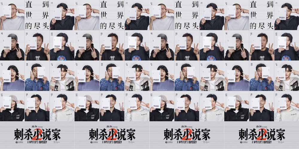 <b>电影《刺杀小说家2》官宣杀青！超强阵容加盟开启双世界奇幻冒险之旅</b>