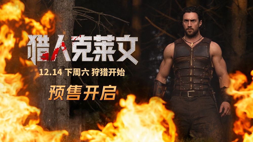<b>《猎人克莱文》预售开启 “含血量”超高漫威杀神上演丛林八连杀</b>