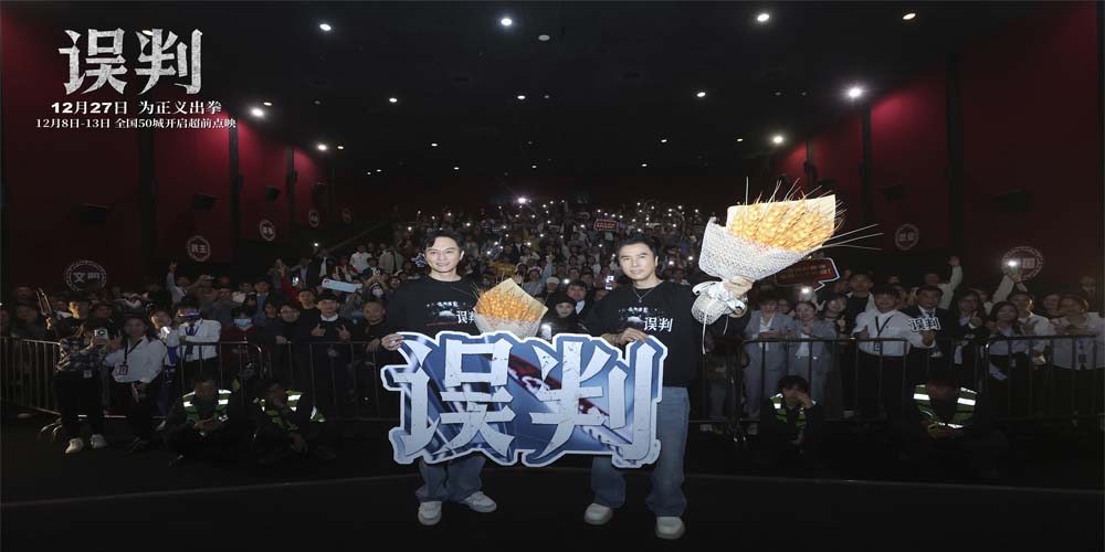 <b>《误判》东莞路演 甄子丹张智霖首次搭档“正邪交锋”</b>