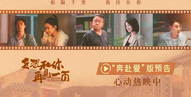 <b>电影《多想和你再见一面》今日上映 为爱奔赴十年之约 烟花见证爱意</b>