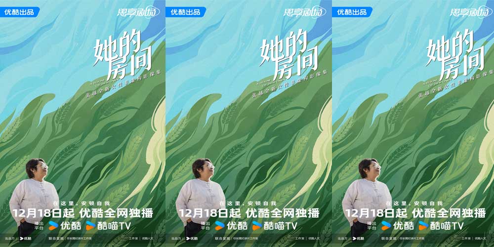 <b>《她的房间》今日开播，张越探索更广阔女性话题下的创作者与亲历者</b>
