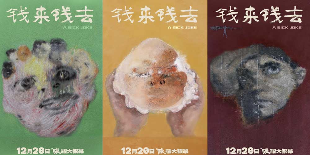 <b>喜剧电影《钱来钱去》本周五全国上映 王大治柴碧云苗阜陕西路演收获高赞</b>