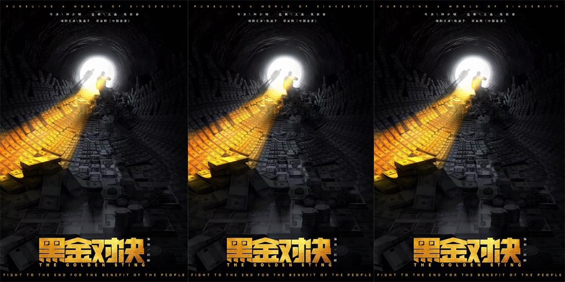 电影《黑金对决》正式启动，张涵予梁家