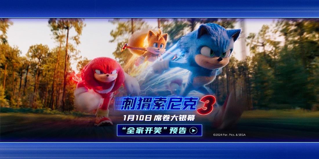 <b>《刺猬索尼克3》发布“全家开笑”预告 金·凯瑞一人分饰两角好笑加倍</b>