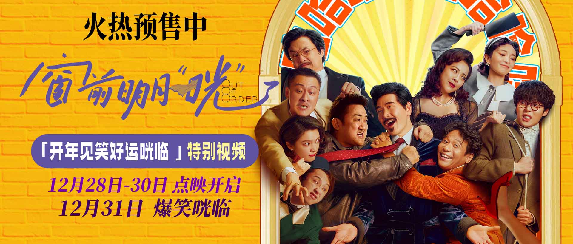 <b>《窗前明月，咣！》路演口碑走高 获赞“包袱密到不知先笑哪个”</b>