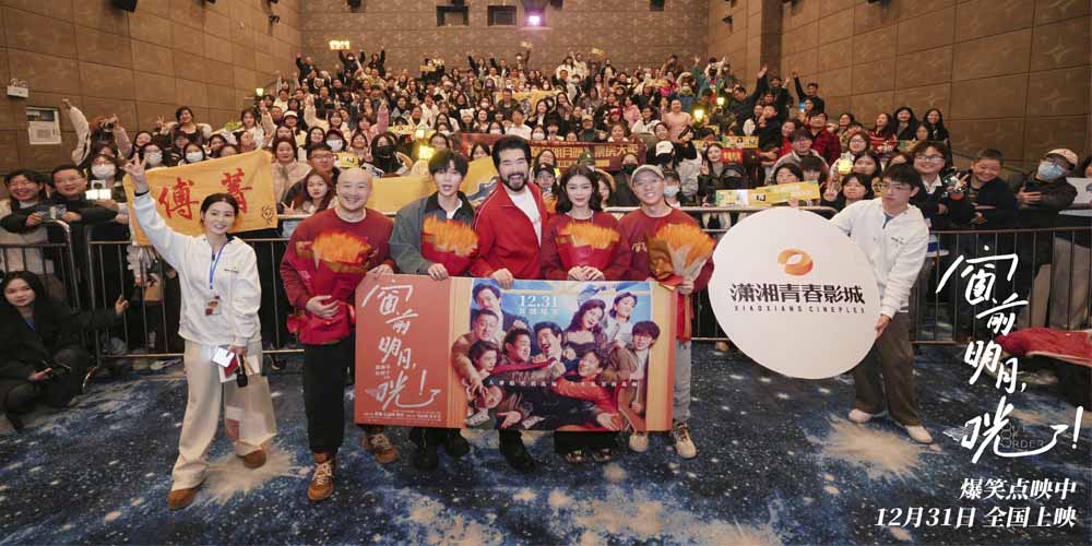 <b>《窗前明月，咣！》长沙路演口碑爆棚 贾冰“封神质子团”隔空应援</b>