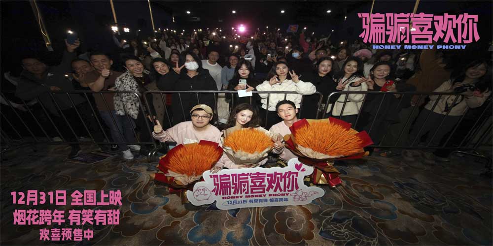 <b>电影《“骗骗”喜欢你》济南路演金晨孙阳合体撒糖欢乐满满 走心解读角色引</b>