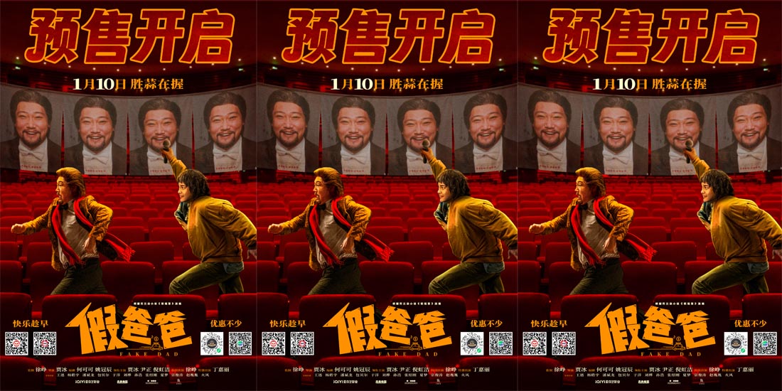 <b>电影《假爸爸》预售开启 贾冰尹正搭伙搞钱胜“蒜”在握</b>