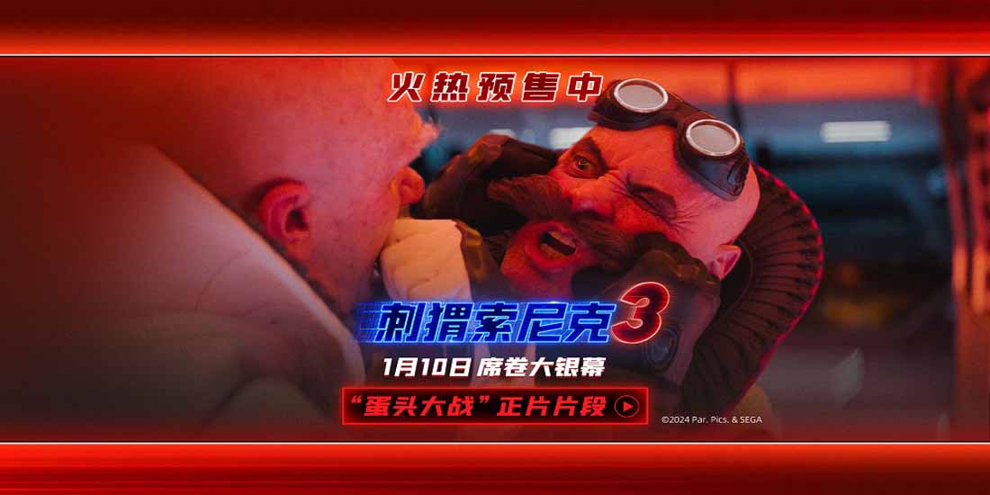 <b>《刺猬索尼克3》首映现场超欢乐 获观众力赞好评不断</b>