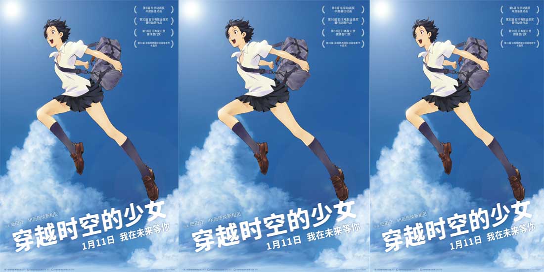 <b>《穿越时空的少女》预售开启 中国版海报重现“少女之跃”情怀拉满</b>