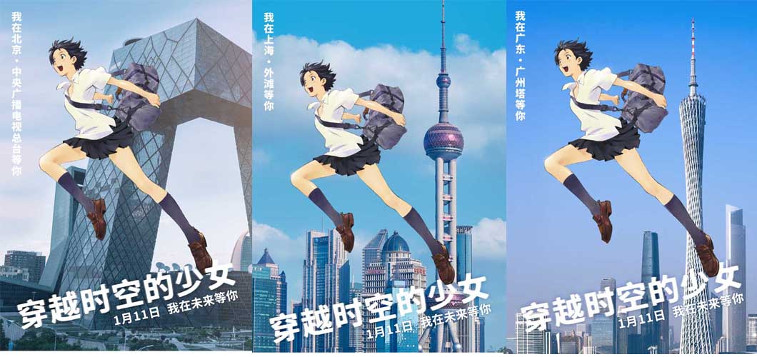 <b>《穿越时空的少女》“城市跨跃”新媒体组图 不管身在何处 见面吧就现在！</b>