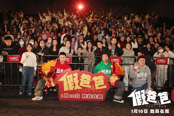 <b>电影《假爸爸》沈阳站路演好评如潮 观众盛赞贾冰尹正天选喜剧人</b>