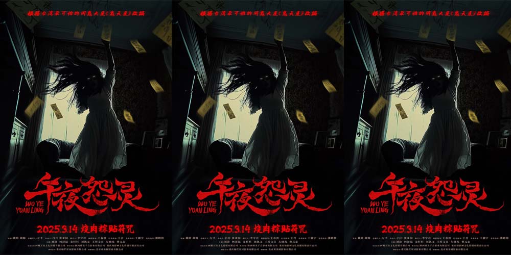 <b>2025开年恐怖电影《午夜怨灵》发布“怨灵复仇”版预告 白色情人节“颤栗”相</b>