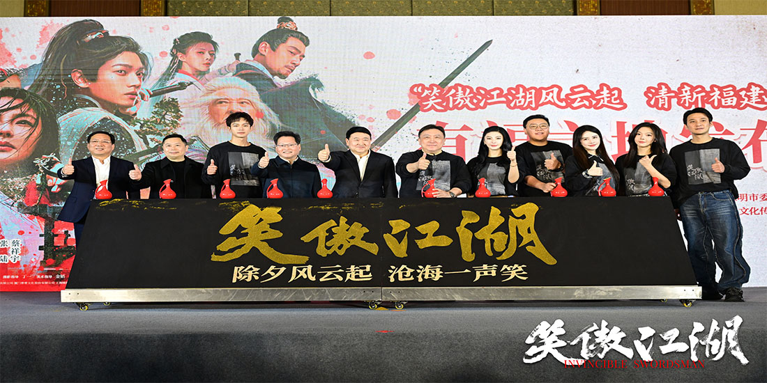 <b>《笑傲江湖》有福之地发布会 开启武侠文化新篇章</b>