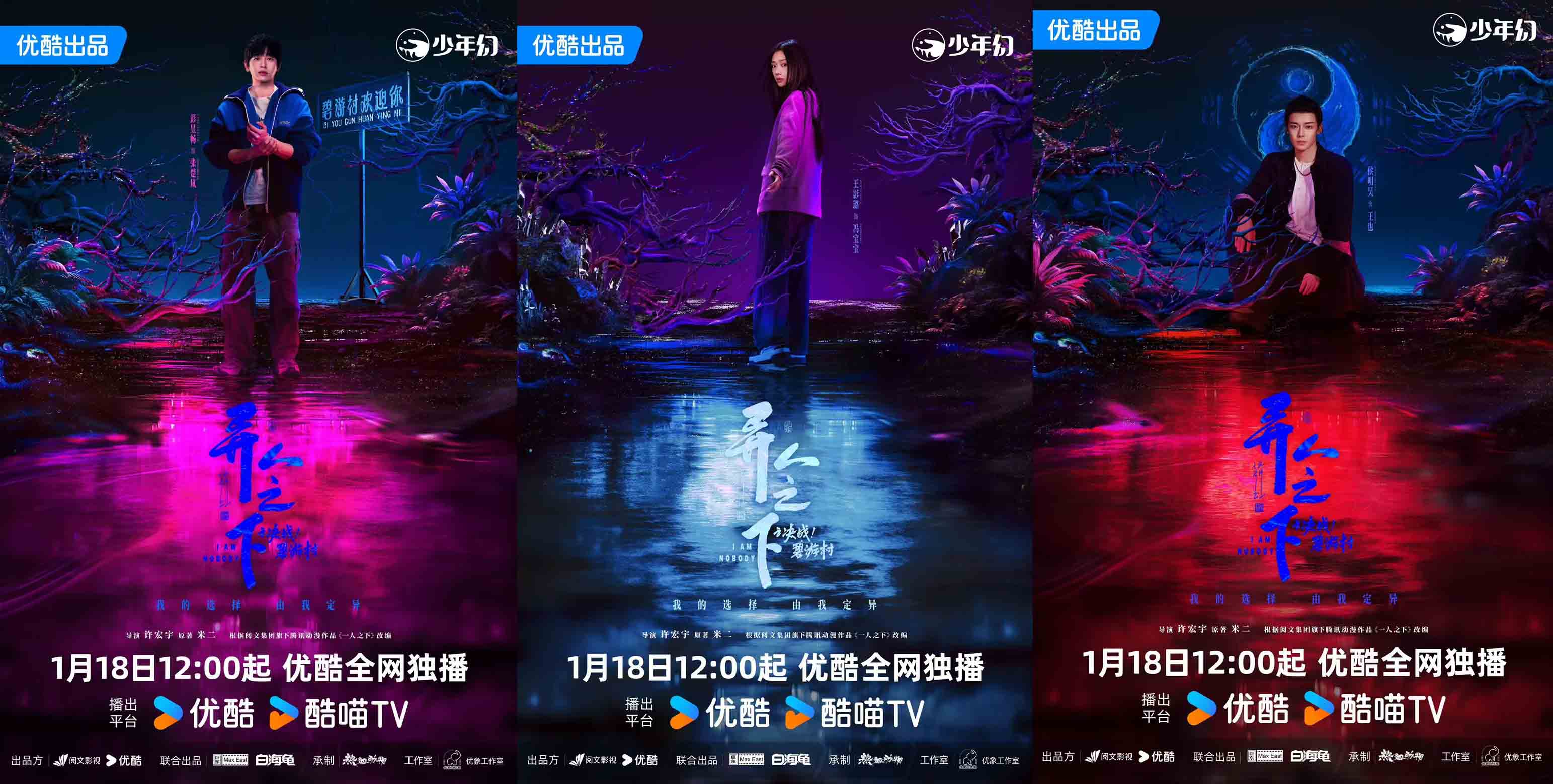《异人之下之决战！碧游村》开播 异人热