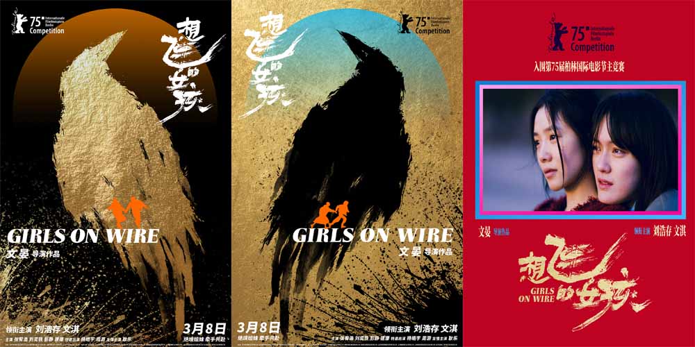 <b>电影《想飞的女孩》入围柏林主竞赛 曝“金乌负日”海报预告定档3月8日</b>