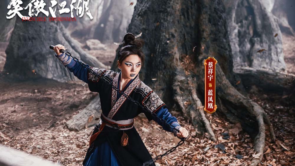 <b>电影《笑傲江湖》燃爆除夕 蔡祥宇演绎“有毒”的魅力角色蓝凤凰</b>