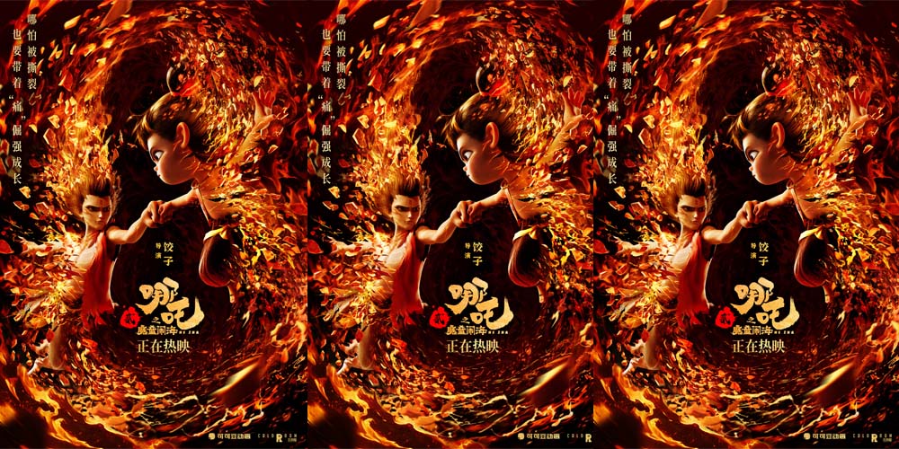 <b>电影《哪吒之魔童闹海》发“剔骨削肉”海报 被撕裂也要带着“痛”成长</b>