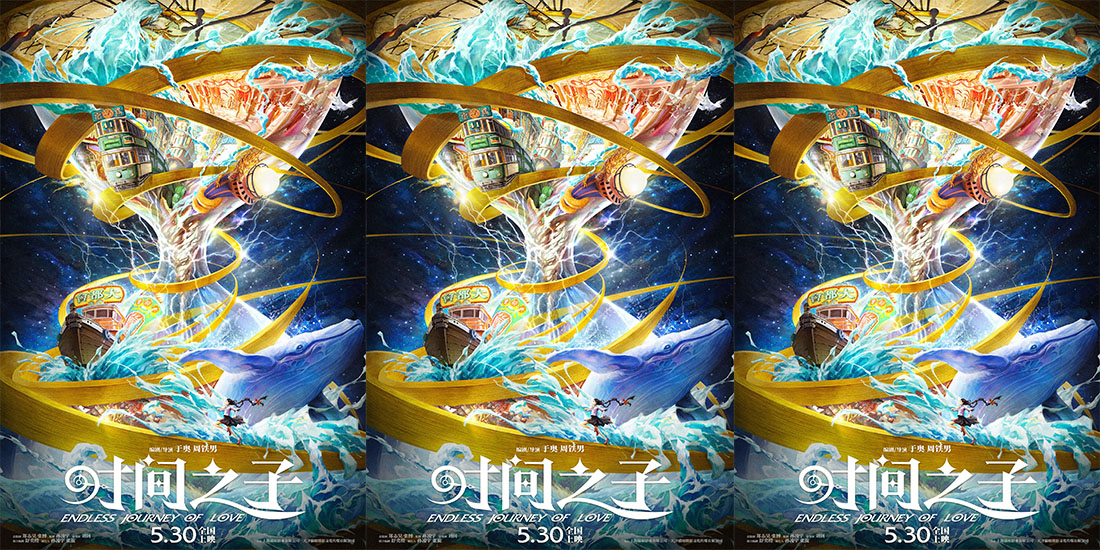 <b>原创国产动画电影《时间之子》定档5.30 与你相约一场奇幻冒险</b>