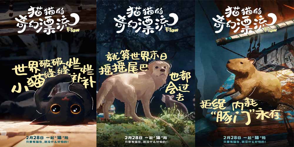 <b>奥斯卡双提名动画电影《猫猫的奇幻漂流》角色海报曝光 治愈系萌宠闪耀颁奖</b>