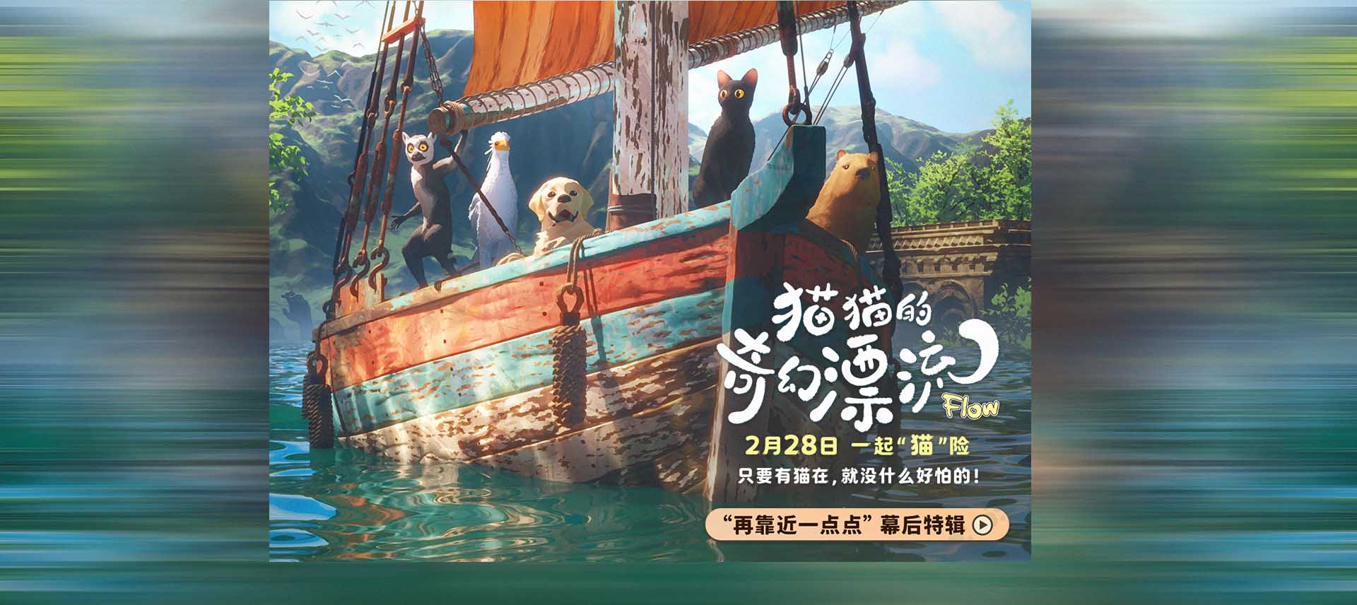 <b>奥斯卡双提名动画电影《猫猫的奇幻漂流》幕后特辑曝光 萌宠诞生记</b>