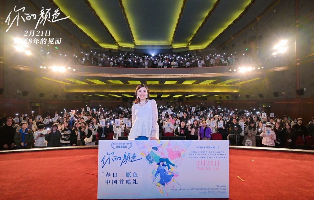 <b>山田尚子新作《你的颜色》中国首映礼点亮春日治愈色 奏响青春乐章</b>