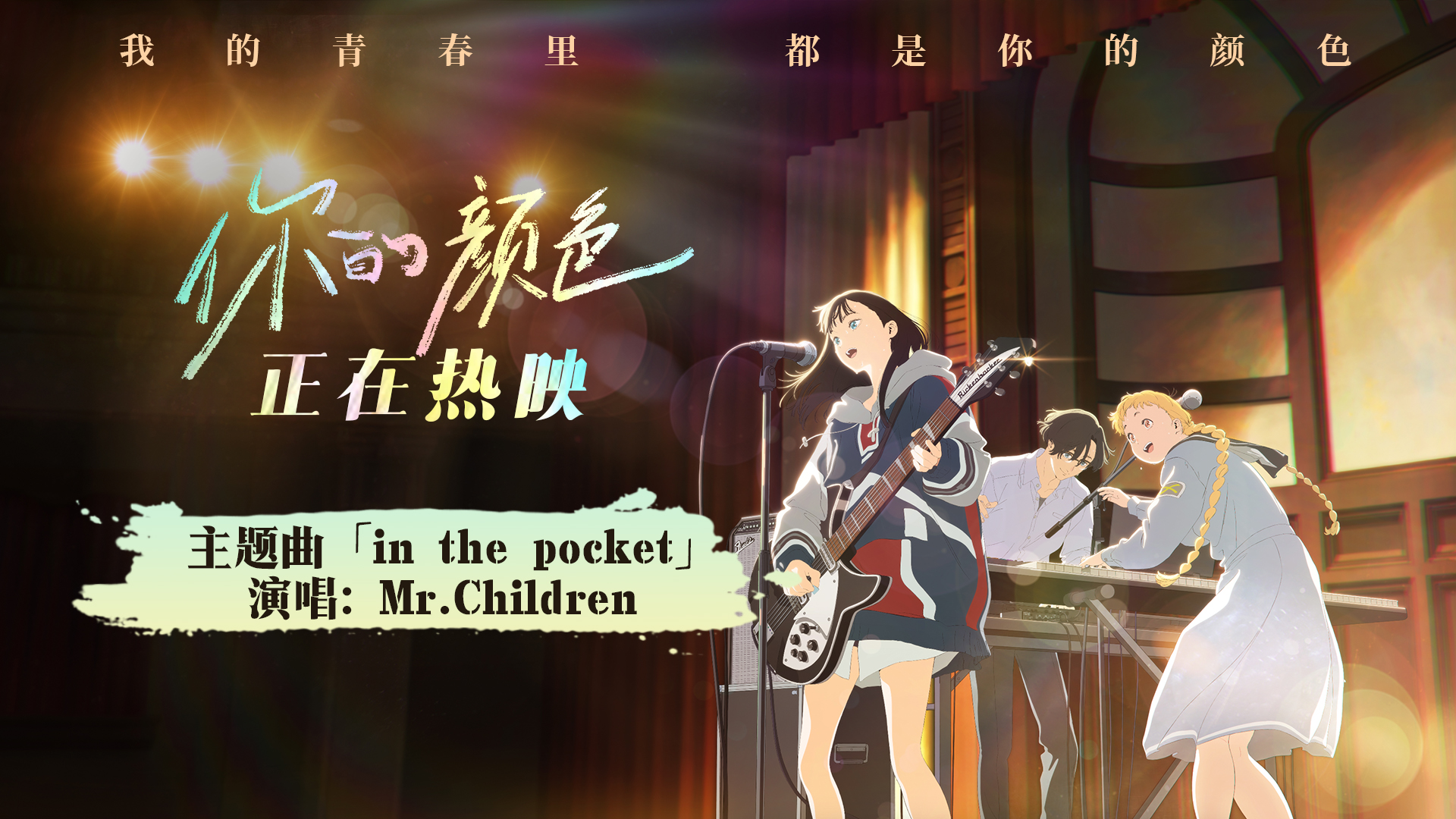 <b>山田尚子新作《你的颜色》今日上映 奔赴属于春日的治愈之旅</b>