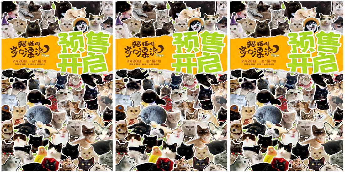 <b>奥斯卡双提名电影《猫猫的奇幻漂流》预售开启 治愈系动画引爆口碑</b>