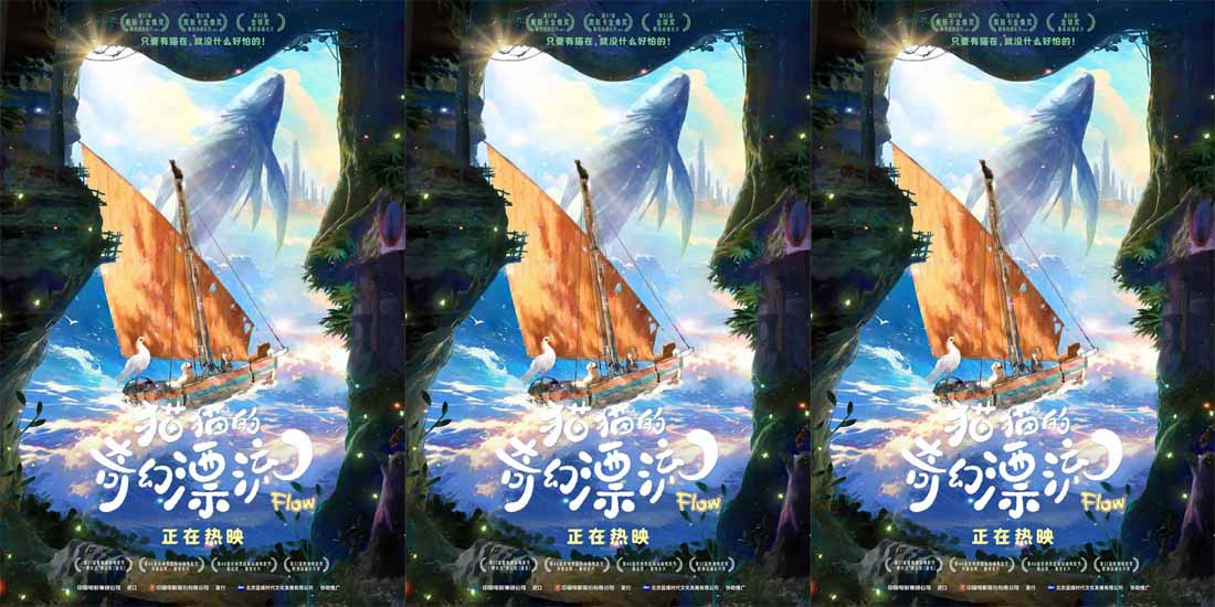 <b>奥斯卡提名动画电影《猫猫的奇幻漂流》今日上映 萌宠天团治愈孤独</b>