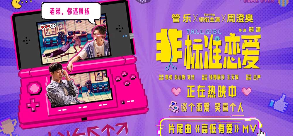 <b>电影《非标准恋爱》今日上映 管乐周澄奥谈个恋爱笑“喜”个人</b>