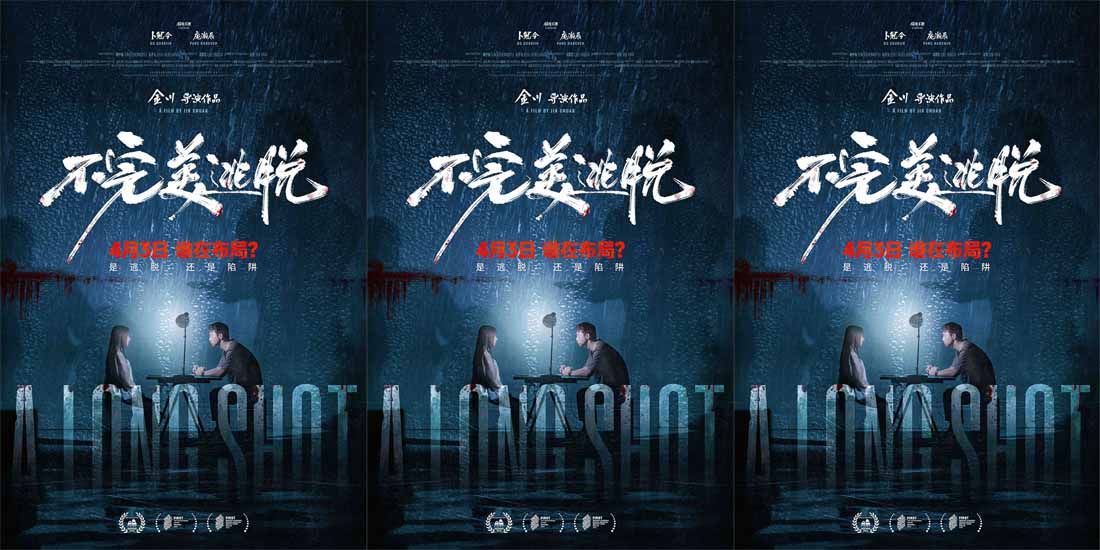 <b>卜冠今主演悬疑力作《不完美逃脱》锁定清明档，4月3日极限反转！</b>