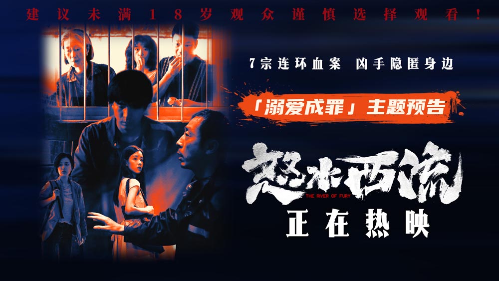 <b>电影《怒水西流》今日上映 四大看点解锁三月极致狠片</b>
