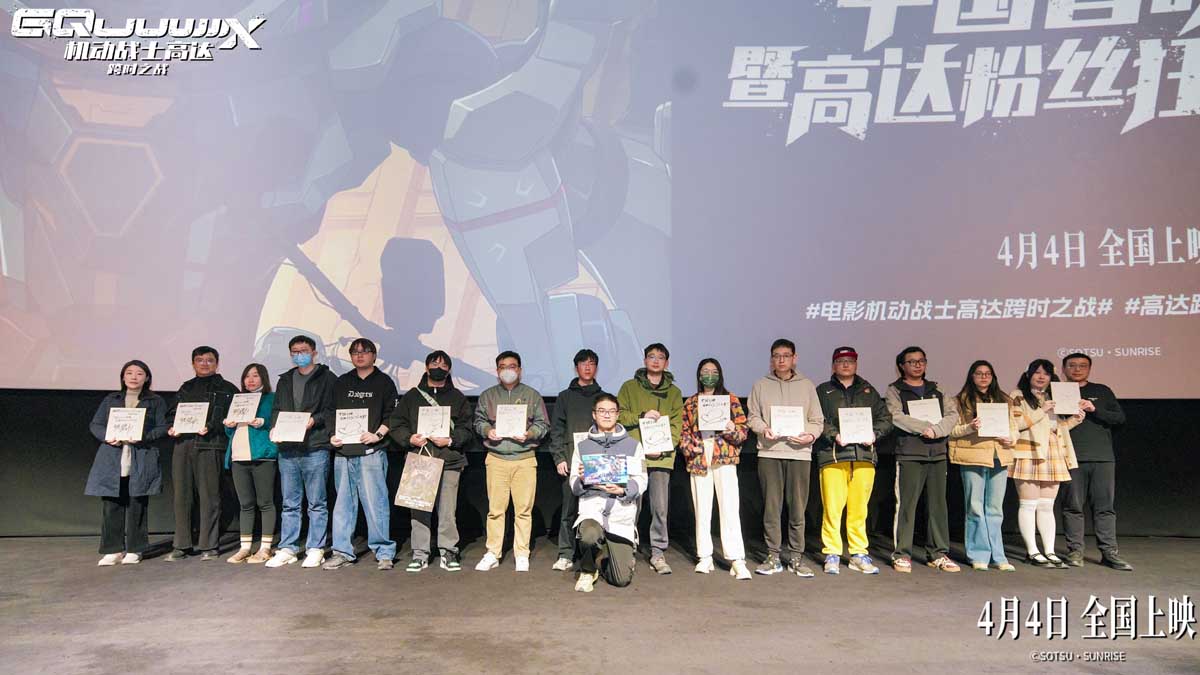 <b>《机动战士高达：跨时之战》中国首映礼燃爆上海 千名粉丝沉浸式狂欢</b>