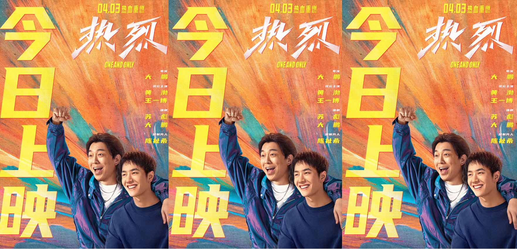 <b>大鹏执导电影《热烈》今日高燃重映 敬每个为梦想坚持不懈的你！</b>