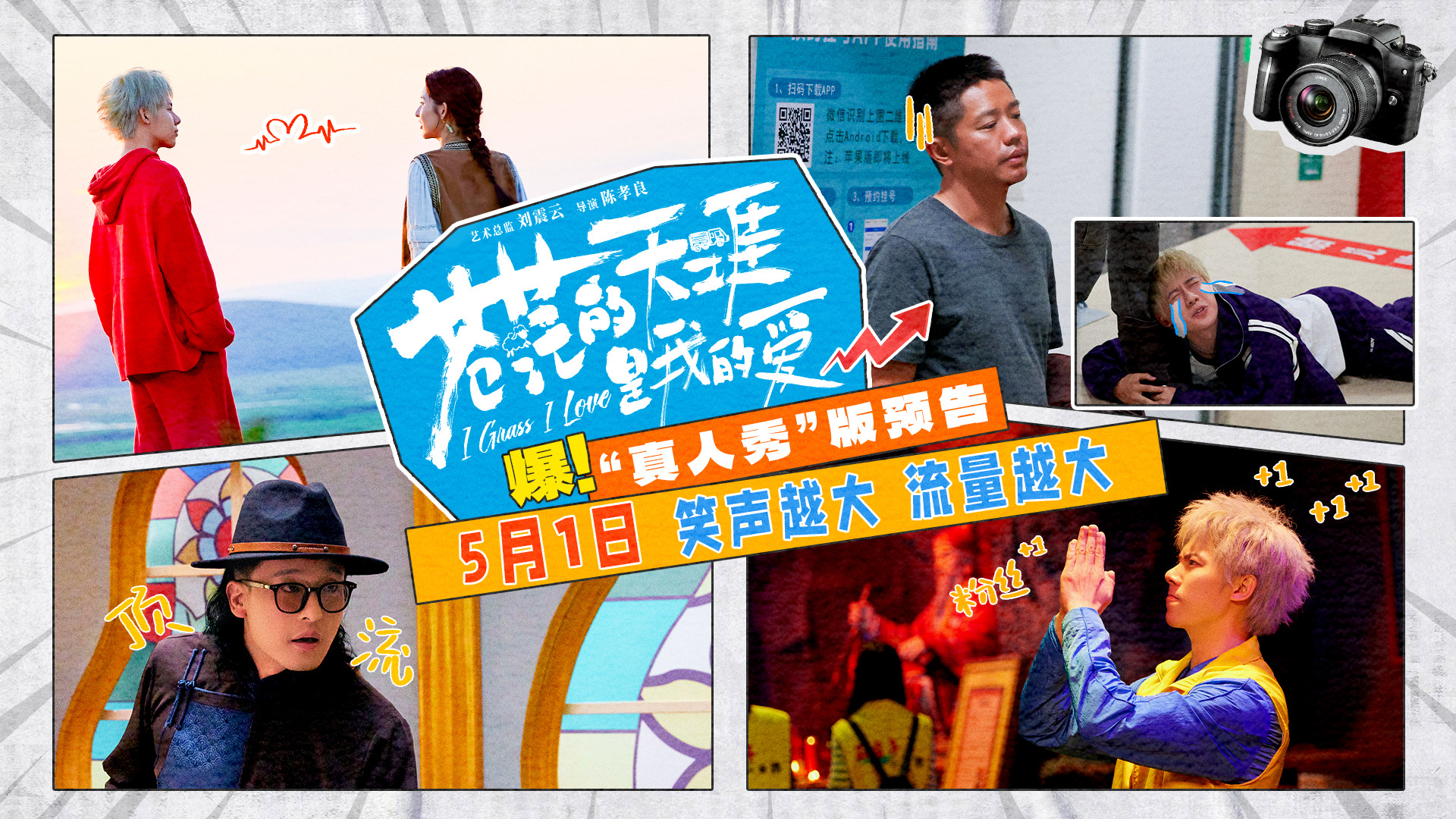 <b>五一档公路喜剧电影《苍茫的天涯是我的爱》发布剧情预告 曾毅周奇笑闹演绎</b>