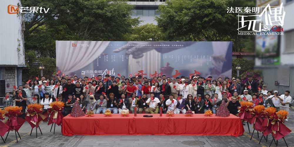 <b>邢键钧监制新剧《法医秦明之玩偶》开机 俞灏明版中年秦明再陷疑案风波</b>