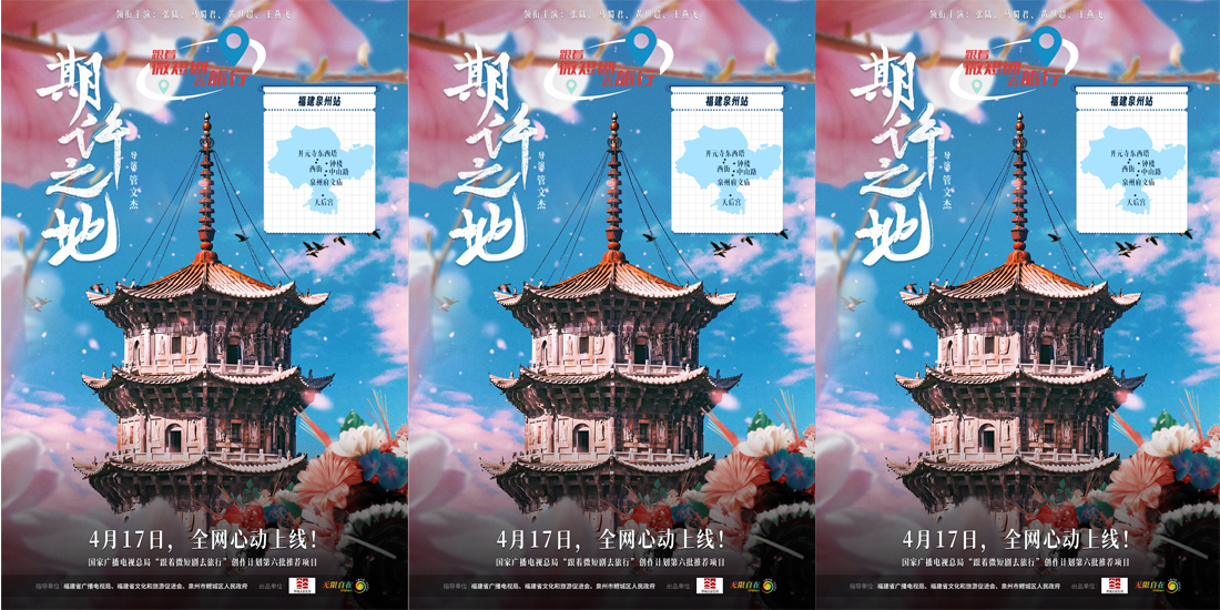 世遗簪花映春色！文旅微短剧《期许之地