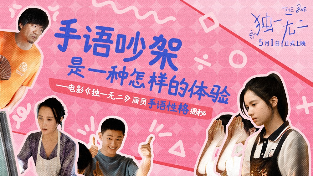 <b>《独一无二》全新特辑手语吵架好费手！张婧仪陈明昊蒋勤勤辛云来手语风格暗</b>