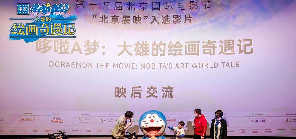 <b>《哆啦A梦》系列新电影北影节亚洲超前放映 45周年纪念作口碑萌爆</b>