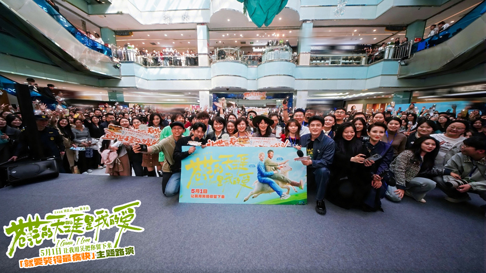 <b>五一档喜剧电影《苍茫爱》路演开启火爆商场学校 曾毅孙艺洲揭示“大学生生</b>