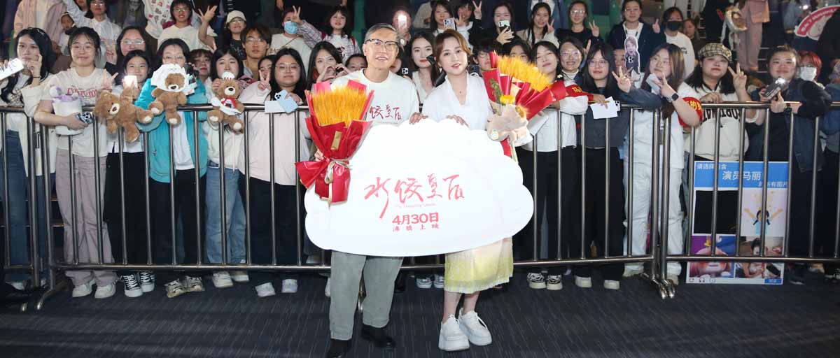 电影《水饺皇后》沈阳路演反响热烈 马丽