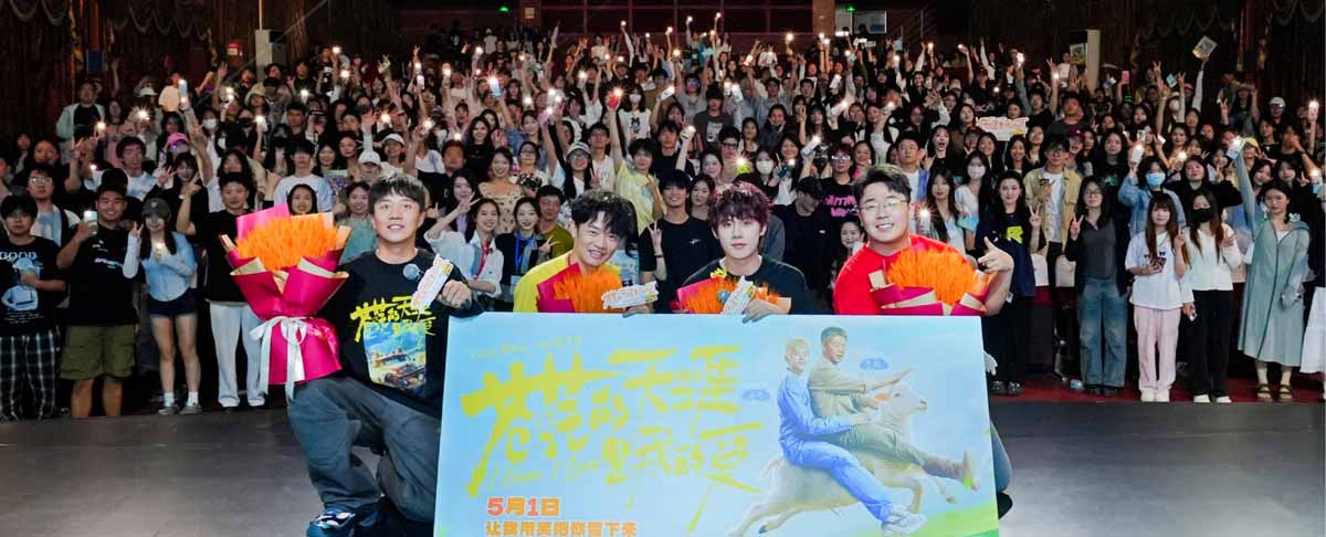五一档喜剧电影《苍茫的天涯是我的爱》